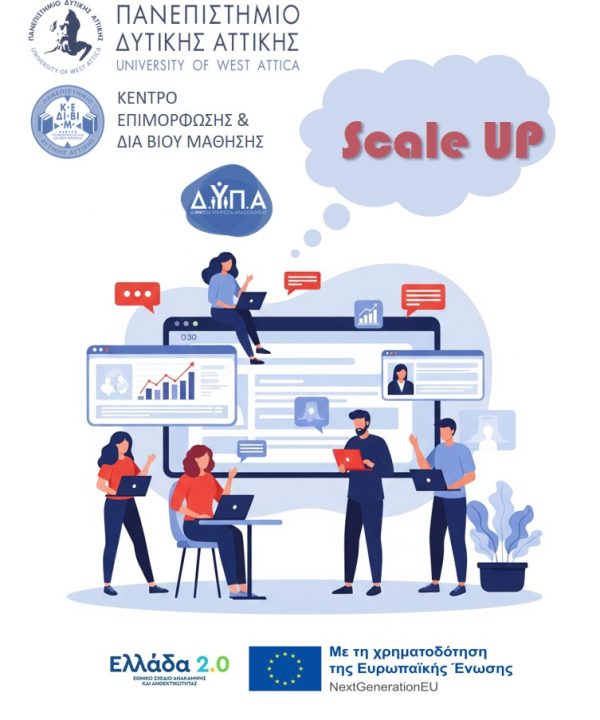 Image: Εικόνα2 SCALEUPΔΥΠΑ